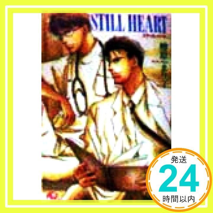 STILL HEART 白泉社花丸文庫 檜原 まり子 桜 遼_02