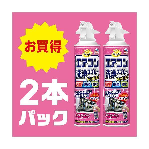 まとめ アース製薬らくハピ エアコン洗浄スプレー Nextplus エアリーフローラルの香り 420ml 本 1パック 2本 ×5セット SKLAD-KIRPICHA_RU