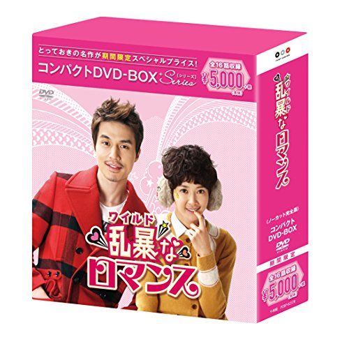 乱暴(ワイルド)なロマンス コンパクトDVD-BOX(スペシャル