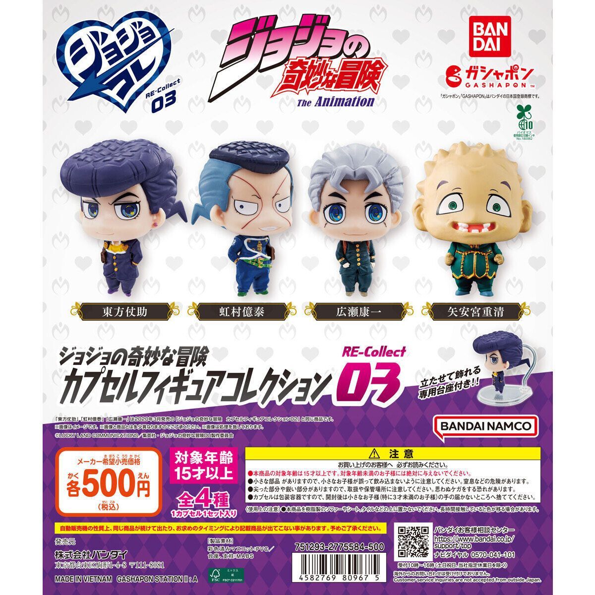 ジョジョの奇妙な冒険 カプセルフィギュアコレクション RE