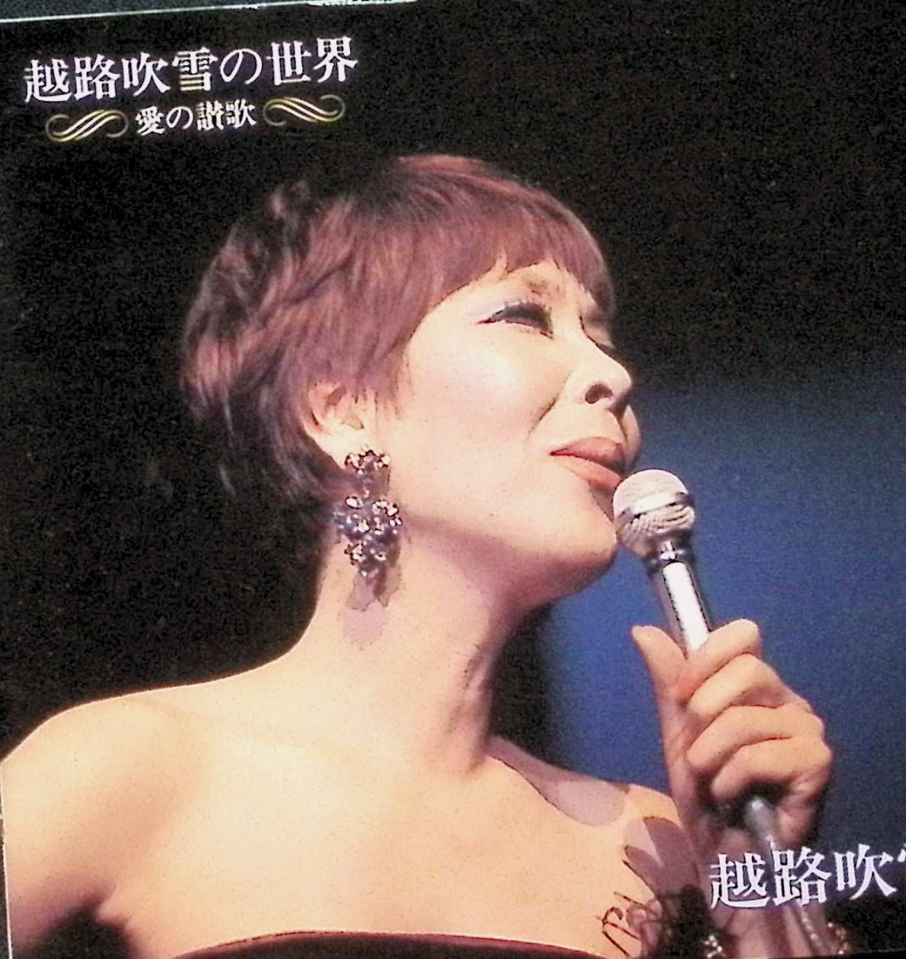 越路吹雪の世界-愛の讃歌- / 越路吹雪 (CD) - メルカリ