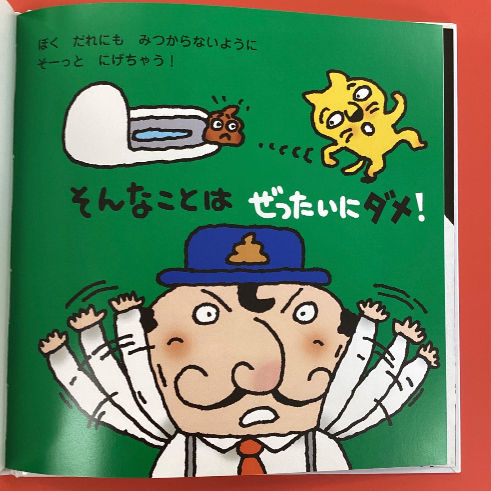 がっこうでトイレにいけるかな? うんこのえほん ym_c1_6471