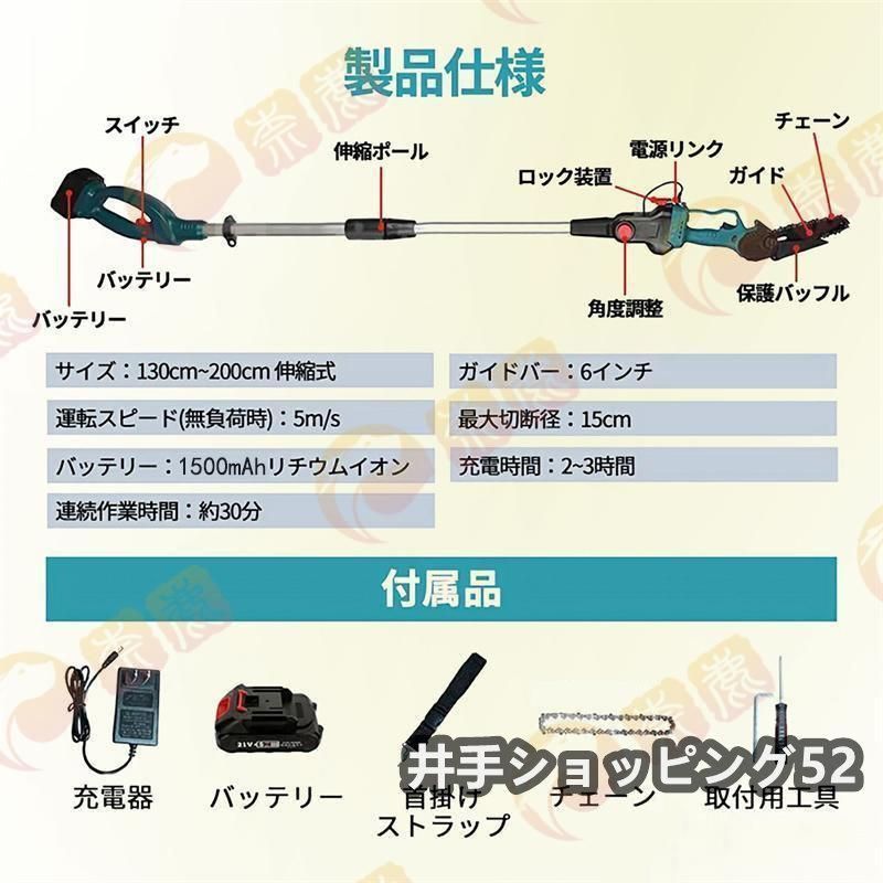 高枝チェーンソー 電動