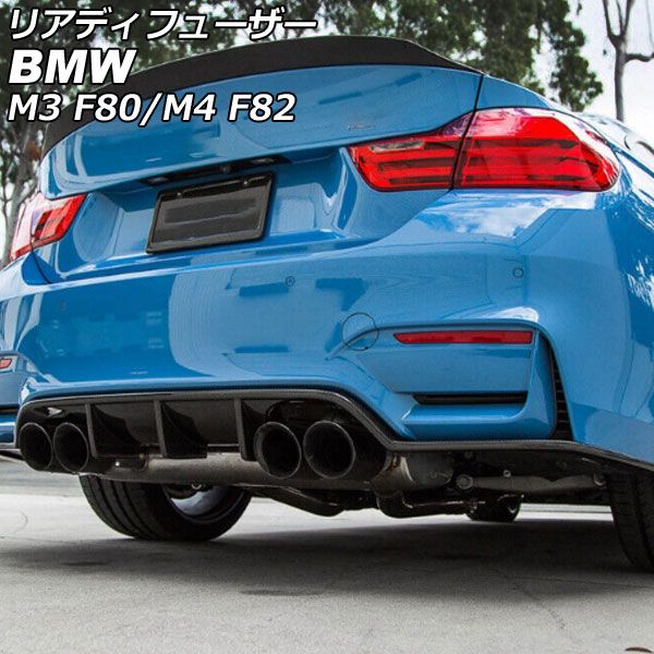 2026年最新Yahoo!オークション リアディフューザー BMW M3 F80 2014年 