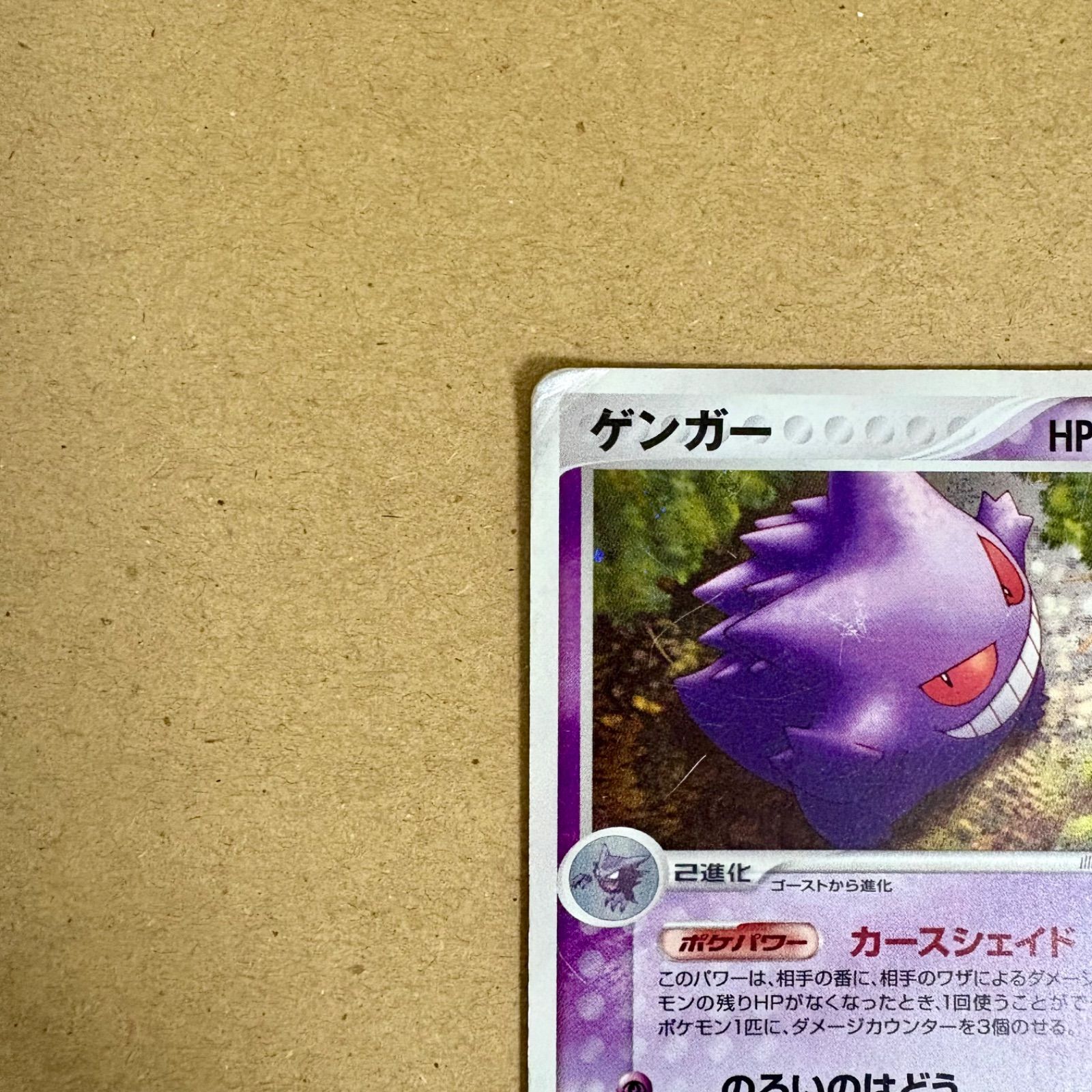 ポケモンカード ゲンガー まぼろしの森 040/086 1st edition
