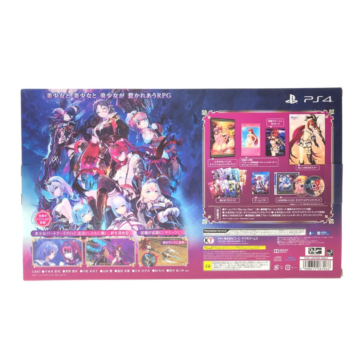 ▽▽ガスト PS4 よるのないくに2 ～新月の花嫁～ プレミアム