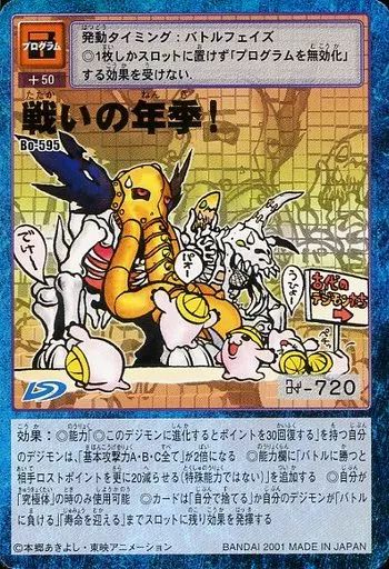 中古】旧デジモンカードゲーム Bo-595：戦いの年季! - メルカリ
