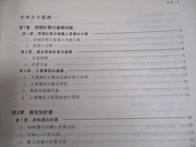 TAC 公認会計士講座 管理会計論 入門/テキスト/トレーニング/短答理論問題集/例題集 2024年合格目標 計12冊 140L4D TAC 公認会計士講座 管理会計論 入門/テキスト/トレーニング/短