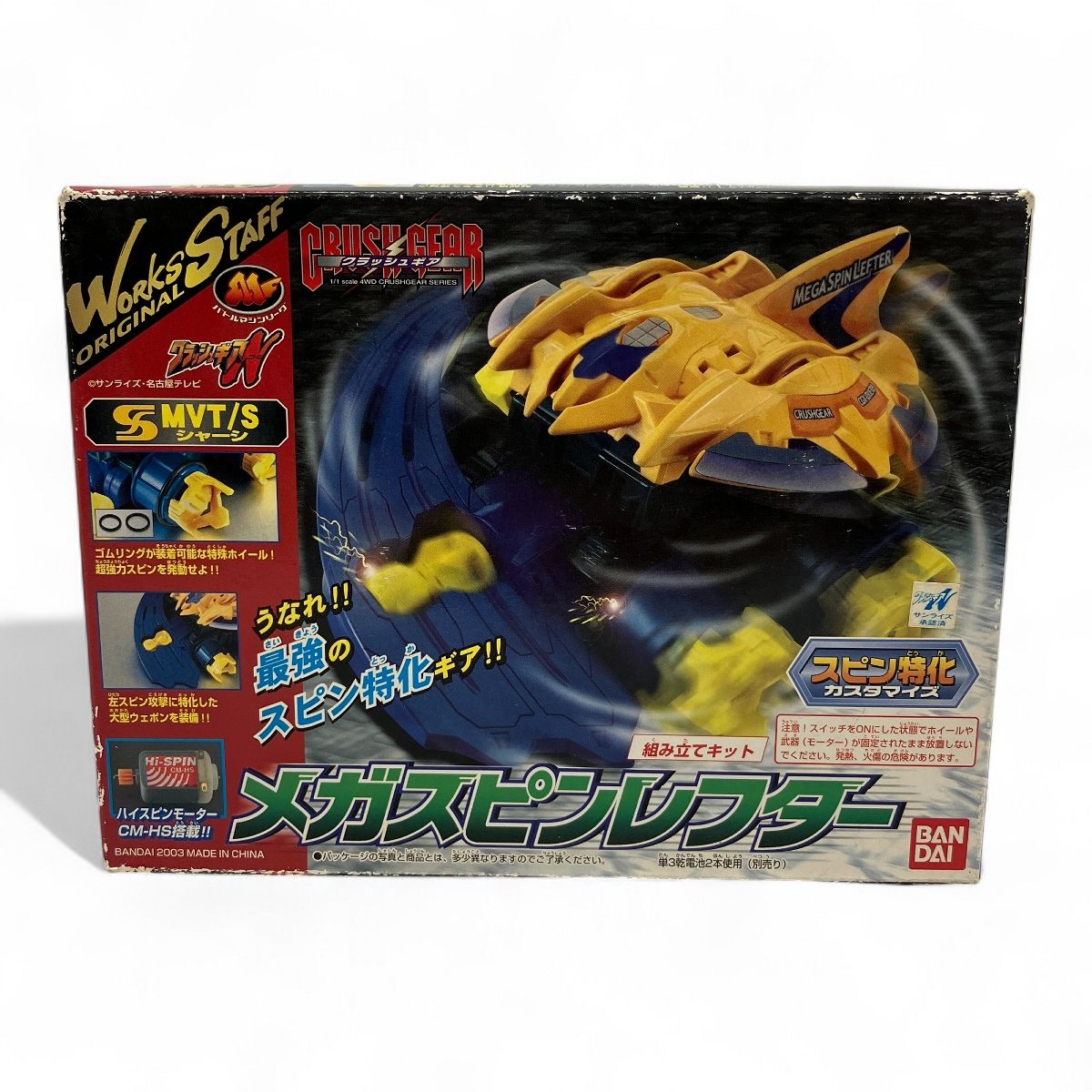 BANDAI クラッシュギア CGX-030ERB メガスピンレフター C10000314