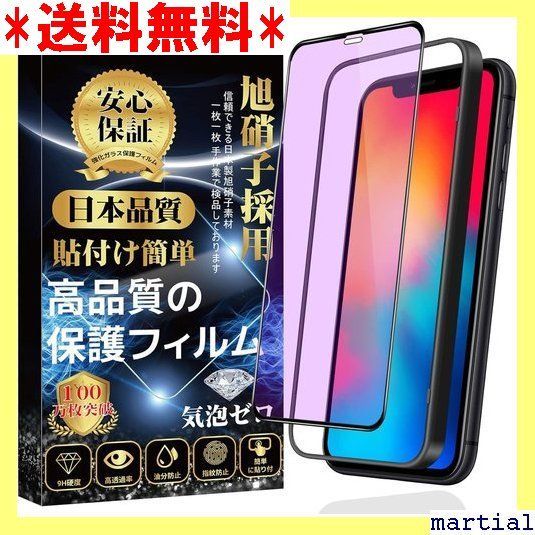 iPhoneX/Xs/11Pro 削れる ガラス保護フィルム ブルーライトカット iPhoneX/Xs/11Pro 削れる ガラス保護フィルム ブルーライトカット