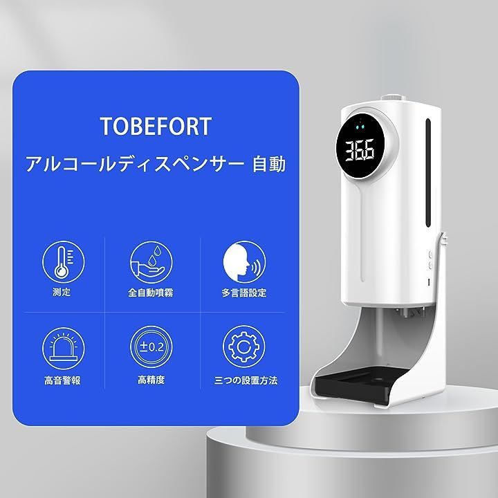 TOBEFORT アルコールディスペンサー 自動 壁掛け 非接触 アルコール