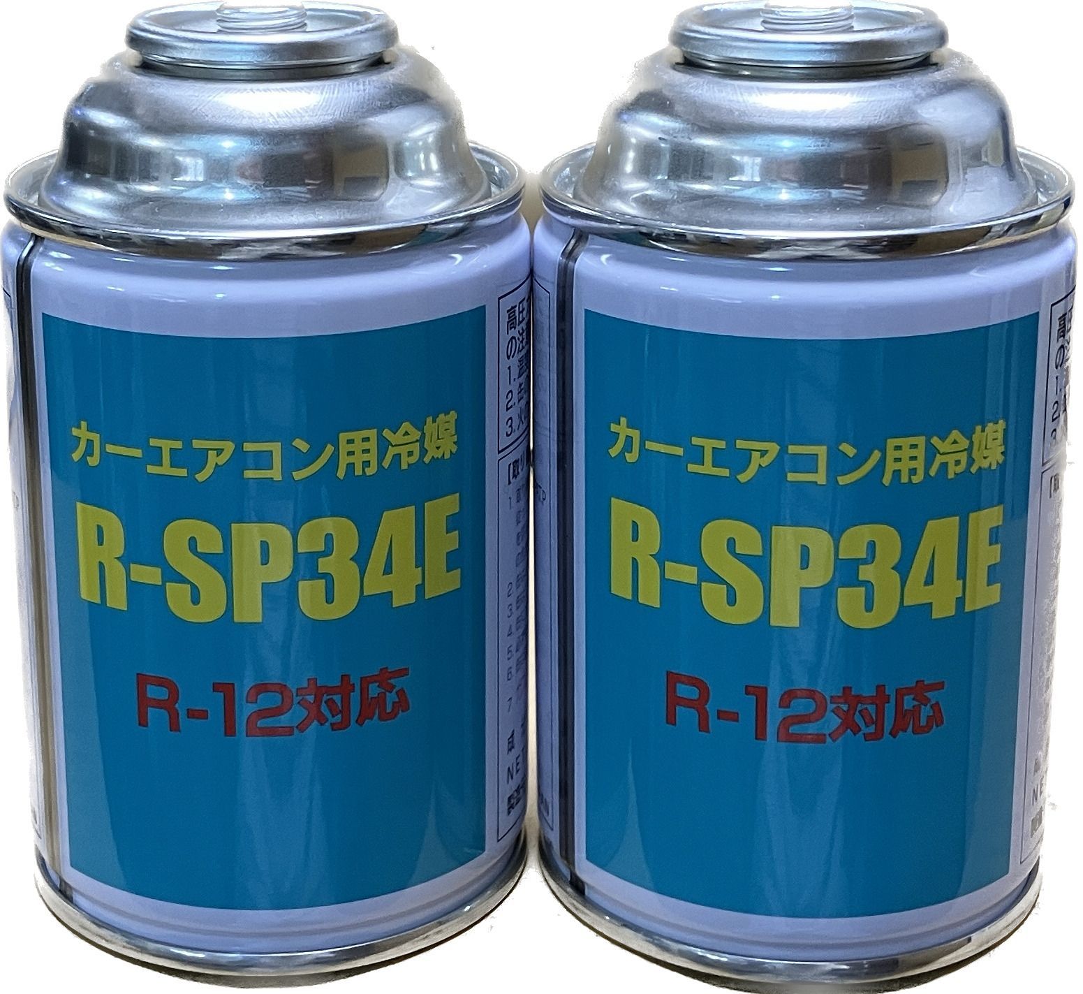 R-SP34E（R12用フロン）カーエアコン用冷媒 200g (2缶)平日17時まで即日出荷！