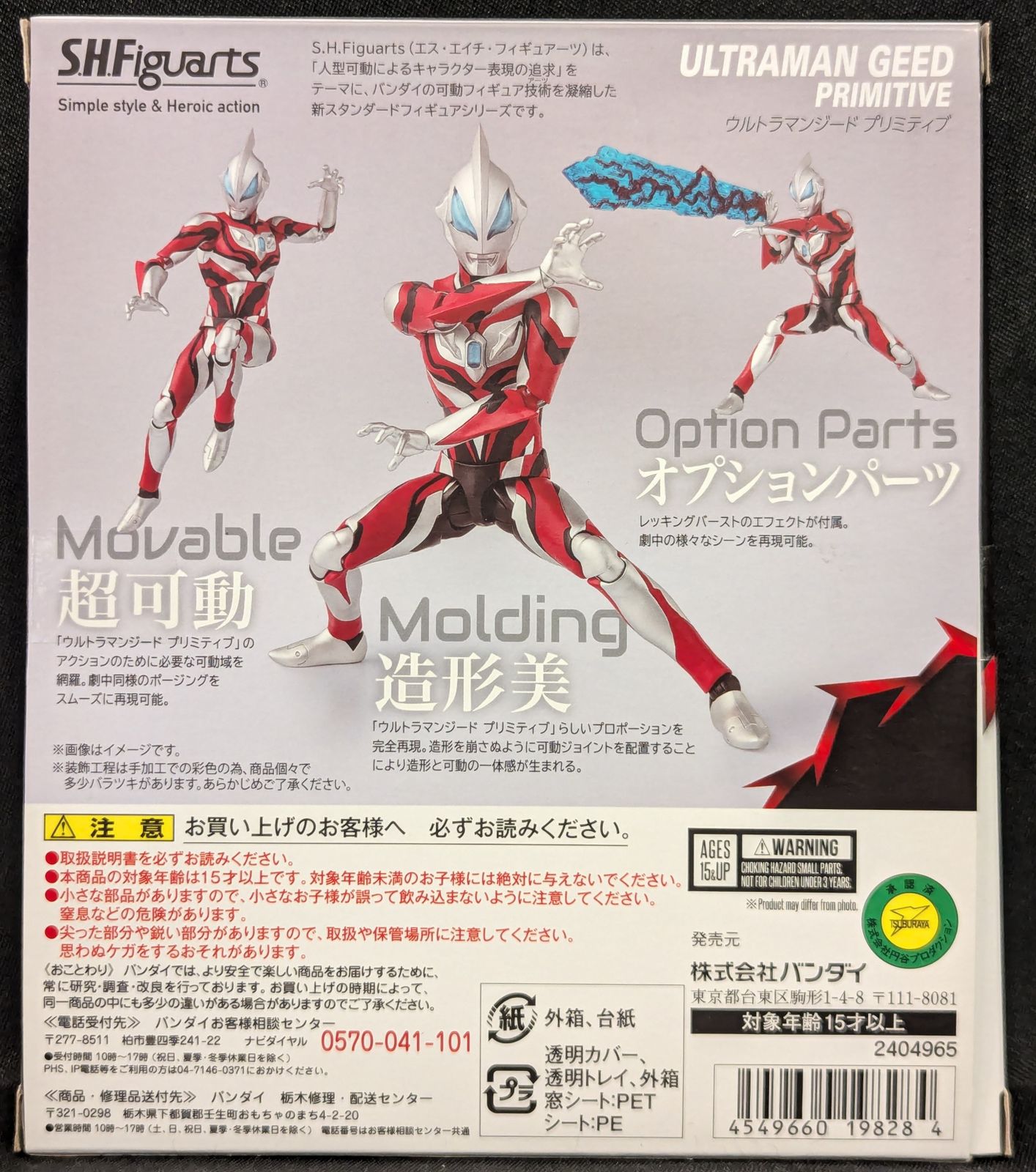 s.h.figuarts ウルトラマンジード　ロイヤルメガマスター バンダイ S.H.Figuarts ウルトラマンジード ウルトラマンジード
