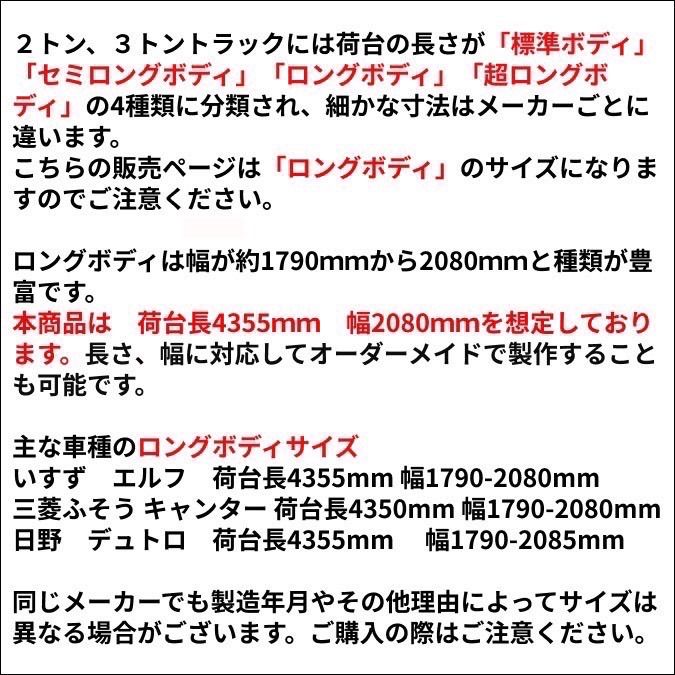 2トン　3トントラック　ロングボディサイズ用　荷台シート　ブラック　ほぼ未使用