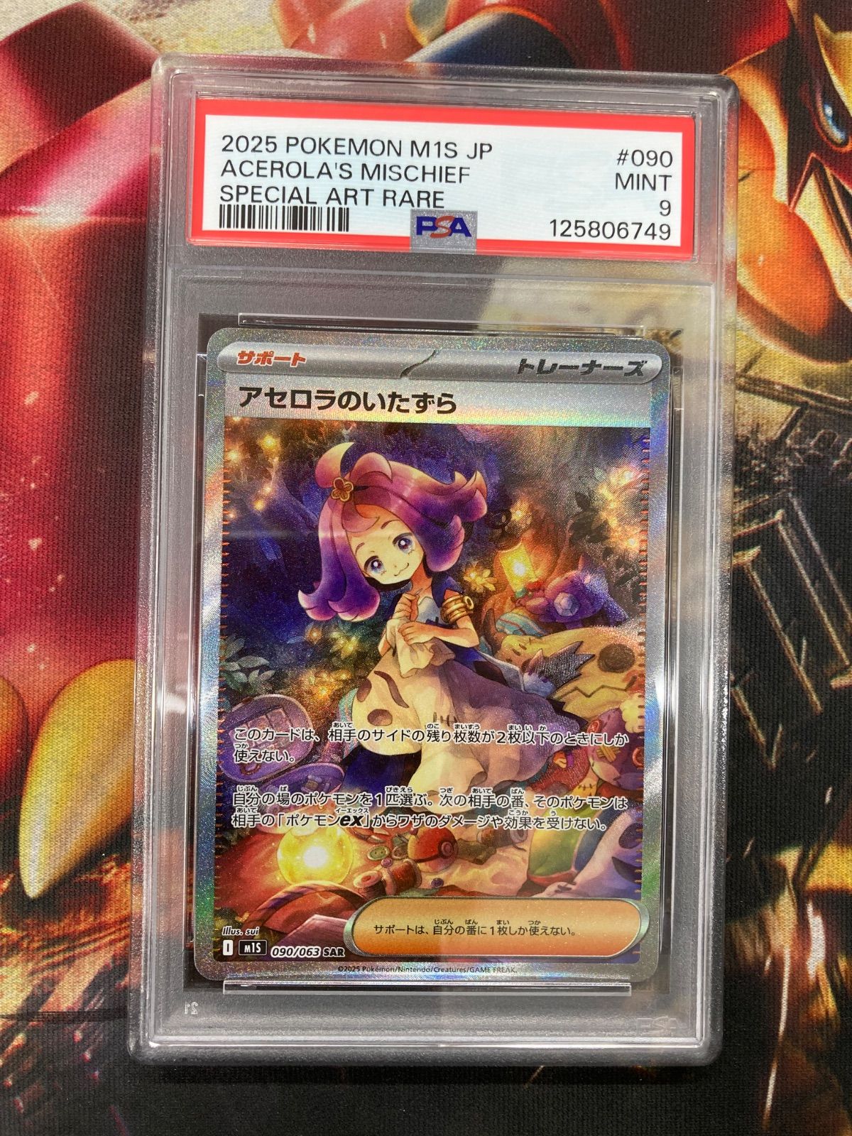 【美品】アセロラのいたずら SAR 090/063 アセロラのいたずら 090/063 SAR メガシンフォニア｜トレファク