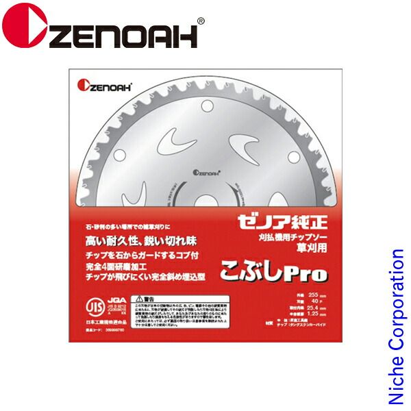 新品】 ゼノア チップソー こぶ付 Super こぶしPro 255mm (刃数