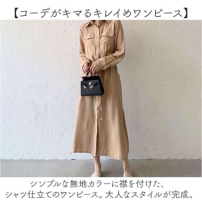 届いて直ぐに役立つベージュ 長袖 シャツワンピース 日曜日だけ引、届いて直ぐに役立つベージュ 長袖 シャツワンピース