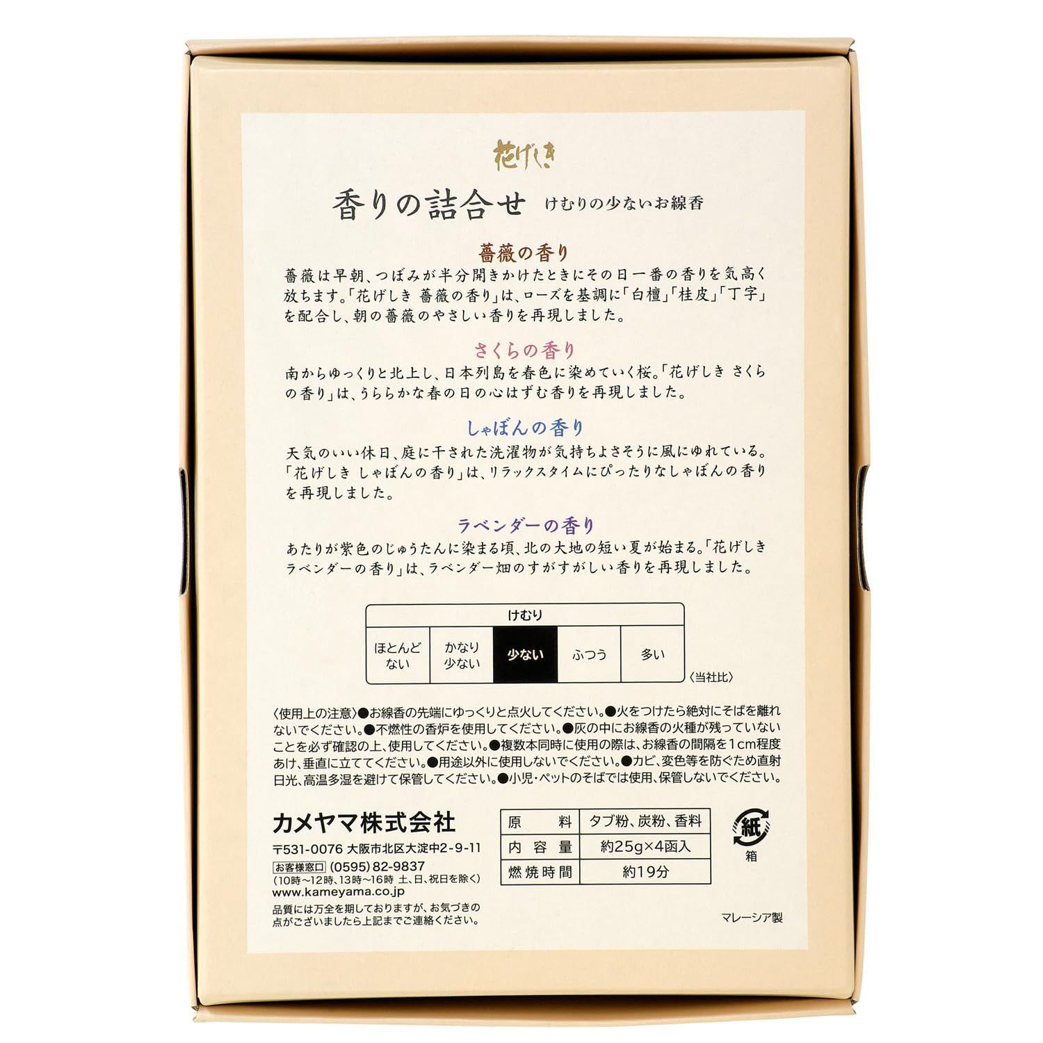 約25g×4種入