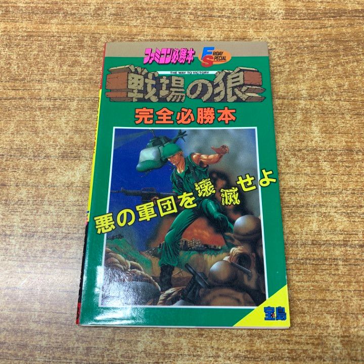 ファミコン✩戦場の狼✩美品 Amazon | 戦場の狼 | ゲームソフト