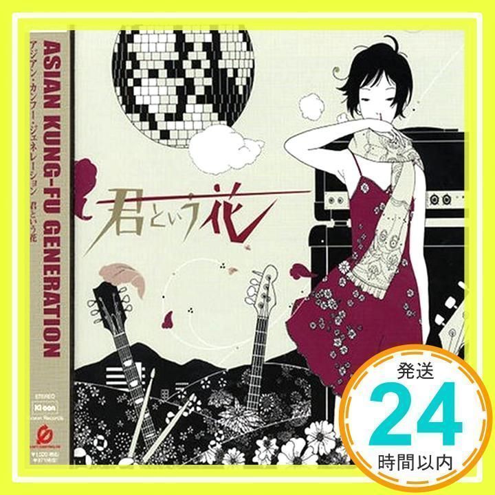【貴重】Kung-fu Typewriter  CD【廃盤】 Asian Kung-Fu Generation – ワールド ワールド ワールド – CD