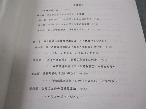 試験合格プロジェクトを成功させる方法 プロジェクトマネジメントによる試験勉強で一般津合格を果たす 松平勝男 ☆ 010m4D 試験合格プロジェクトを成功させる方法 プロジェクト