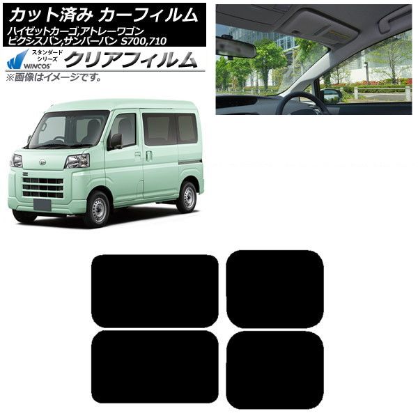 カーフィルム ピクシスバン サンバーバン ハイゼットカーゴ/アトレー 