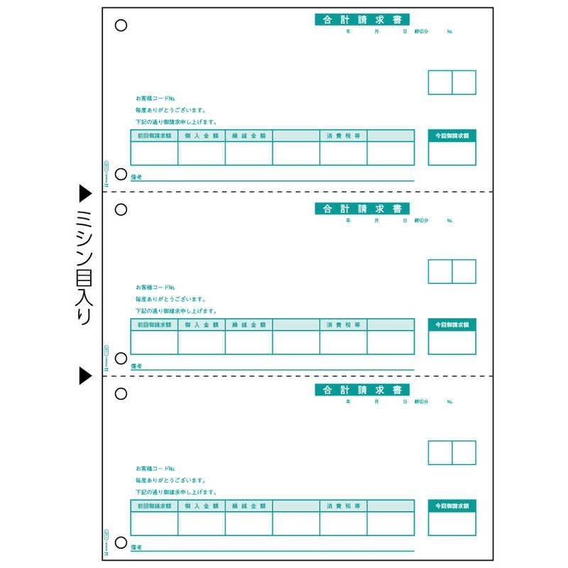未開梱 ヒサゴ 合計請求書３面 GB1147