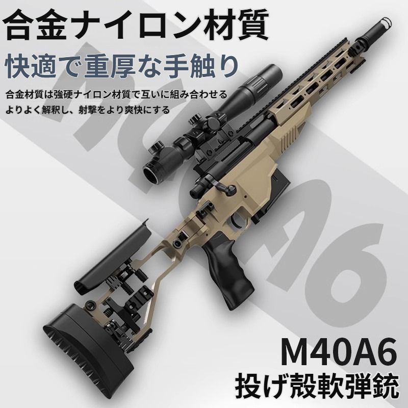 狙撃銃おもちゃ銃 エアガン