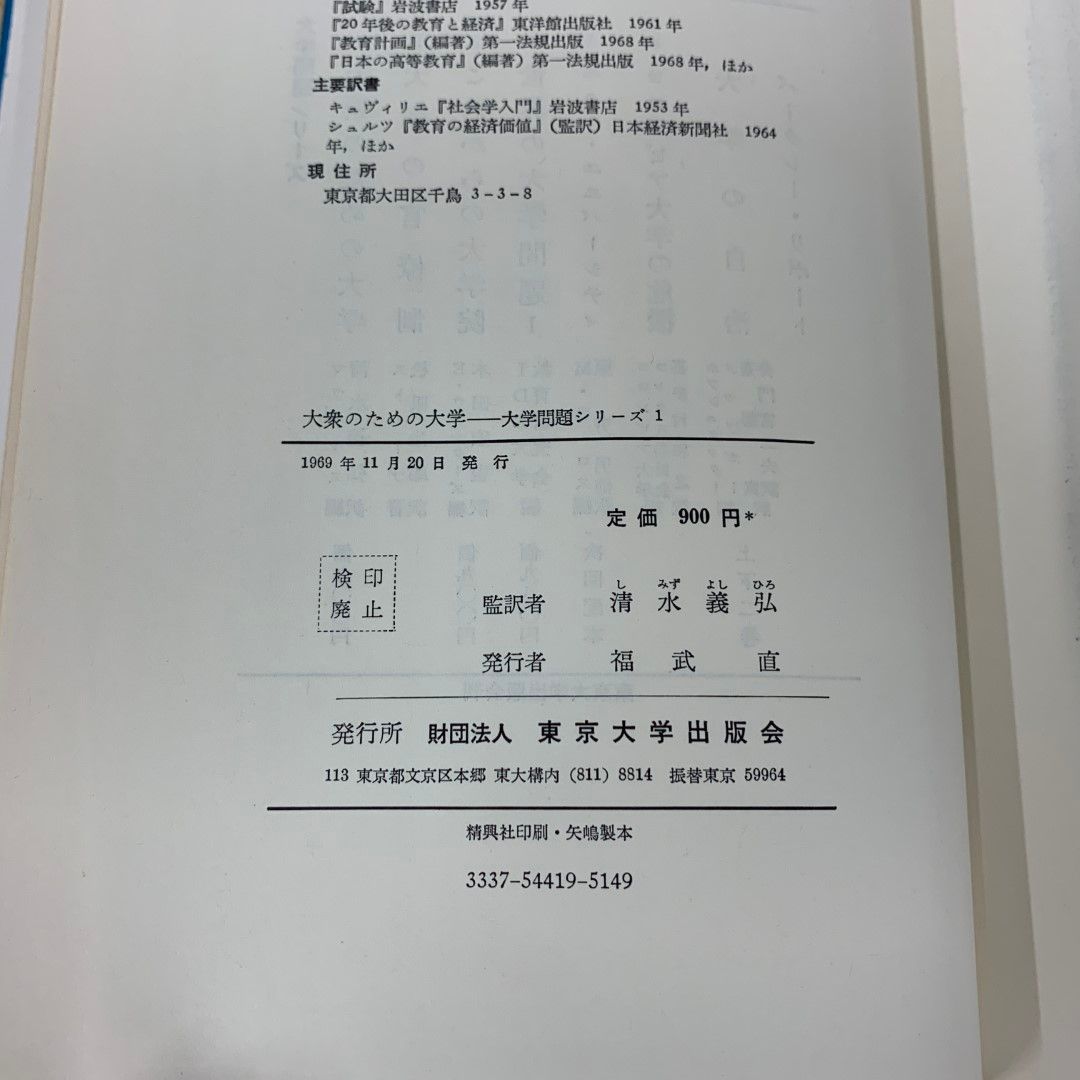 ▲01)【同梱不可】大学問題シリーズ 1〜8巻セット/東京大学出版会/大学院/ニュー・ユニバーシティ/コロンビア/イギリス/バークレー/C 01)【同梱不可】大学問題シリーズ 1～8巻セット/東京大学出版会
