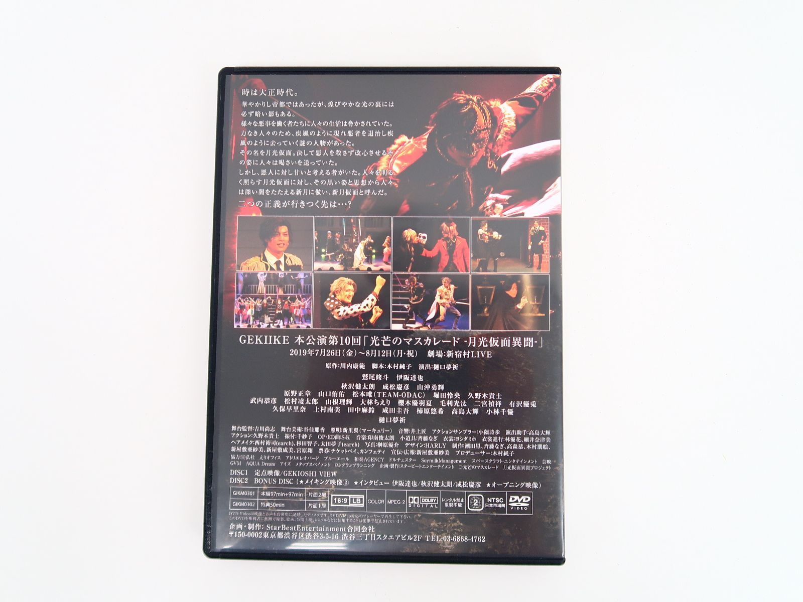 光芒のマスカレード－月光仮面異聞－公演DVD＆パンフレットセット＋おまけ 光芒のマスカレード－月光仮面異聞－」 公演DVD【新月仮面版