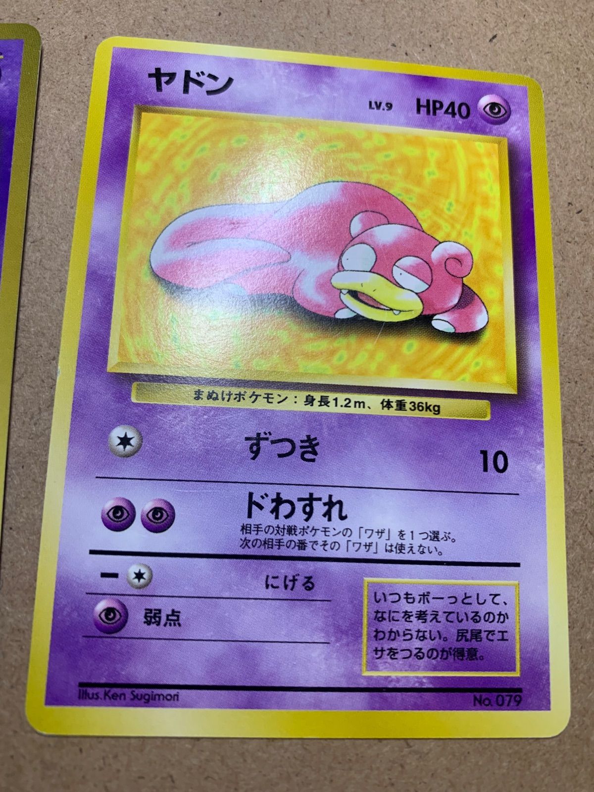 ハマちゃんのヤドキング ポケモンカード　旧裏　コロコロコミックおまけカード ハマちゃんのヤドキング」の激安通販 | magi