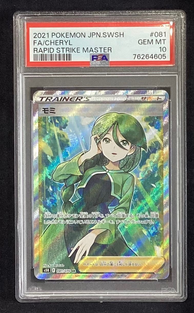 ポケモン - モミsr psa10 モミ SR psa10 - メルカリ