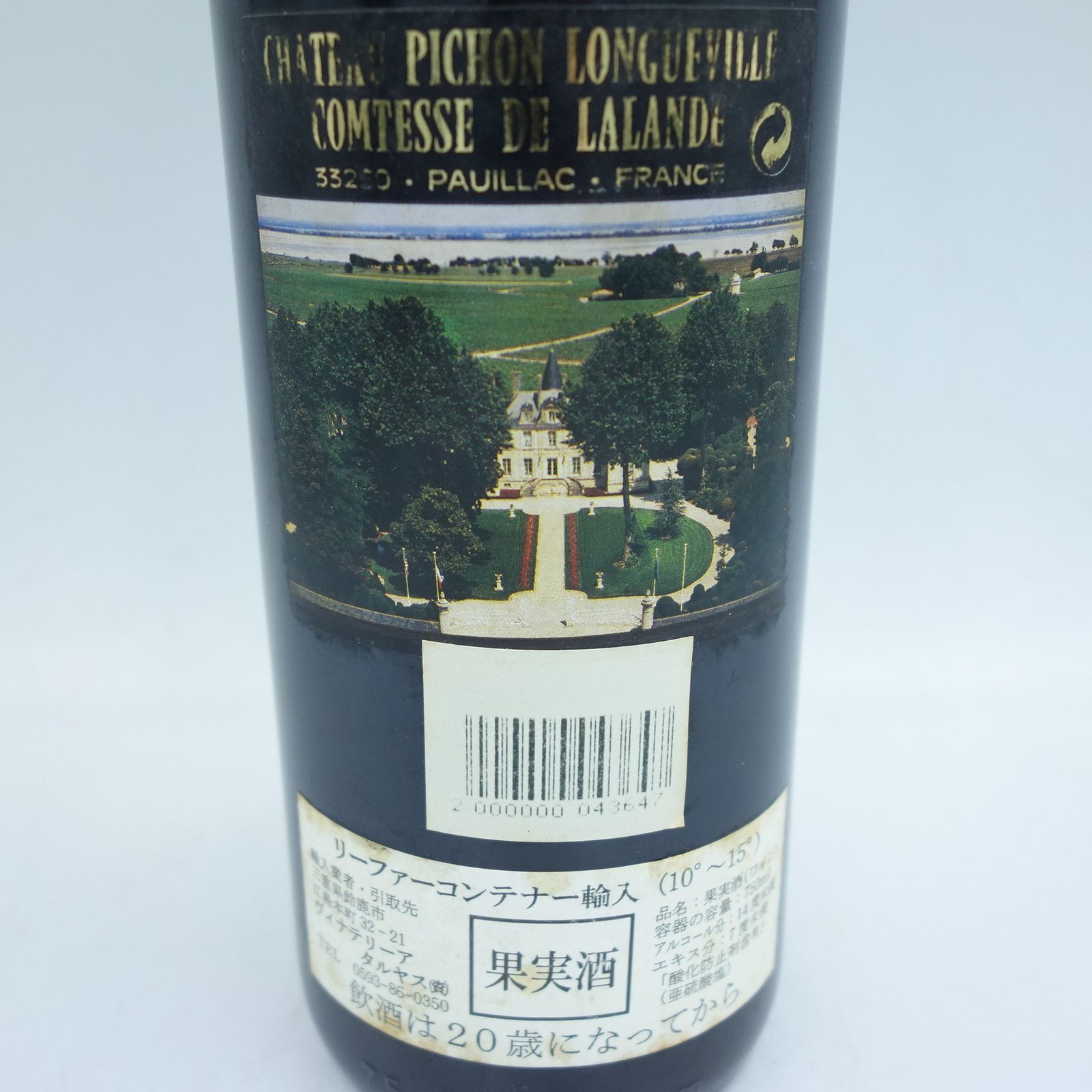 シャトー ピション ロングヴィル コンテス ド ラランド 1998【N2