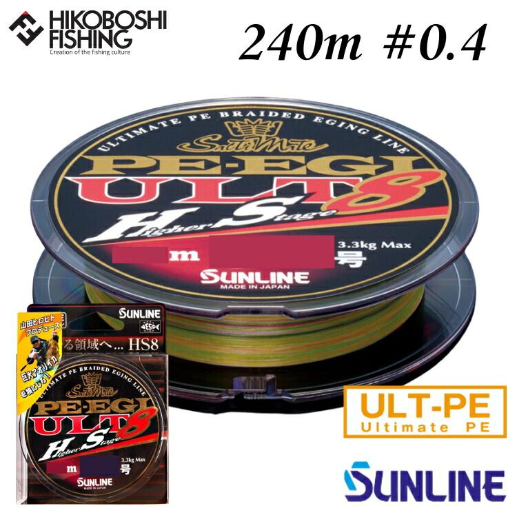 サンライン ソルティメイト PEエギULT HS8 240m 0.4号 サン