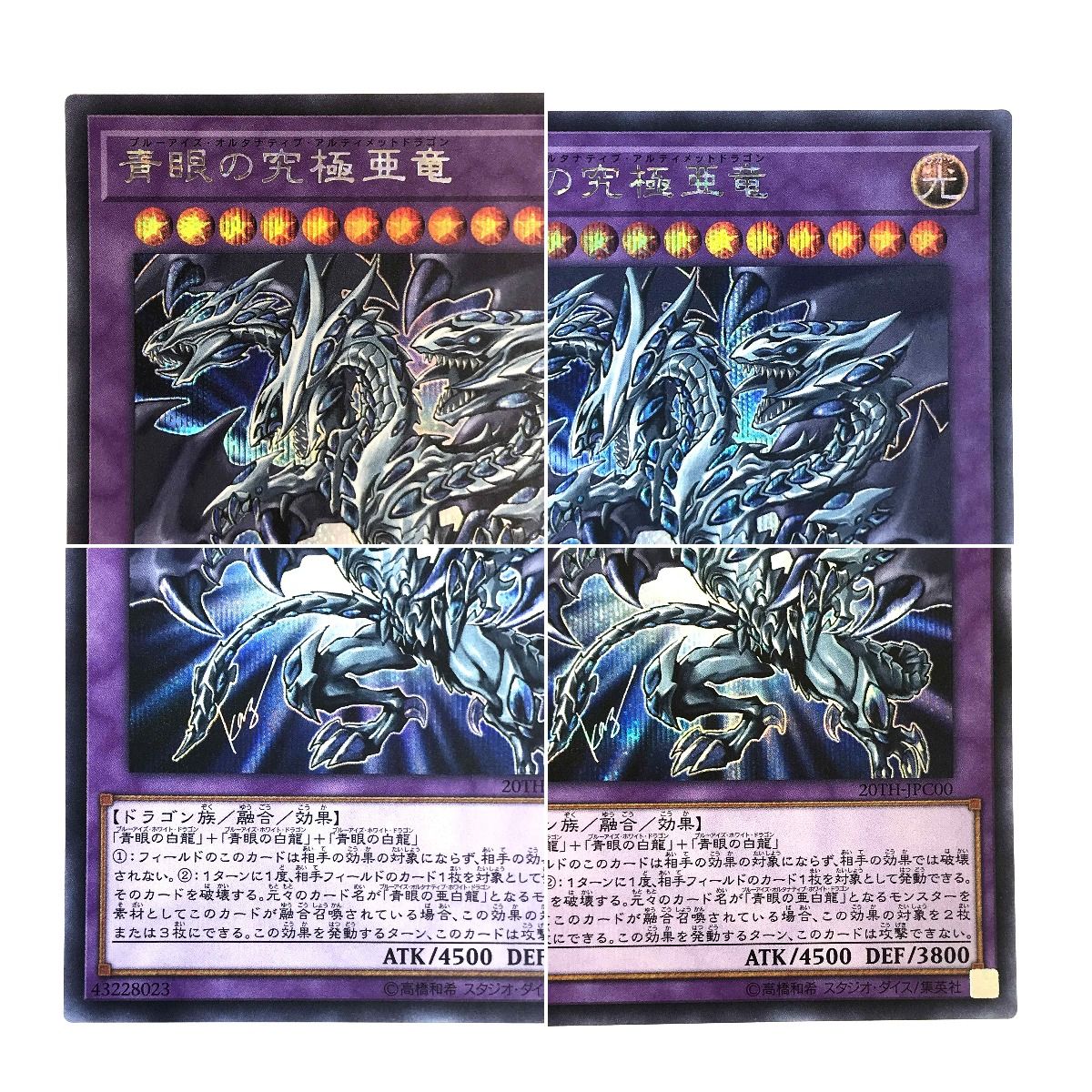 遊戯王 青眼の究極亜竜 20TH-JPC00 シークレットレア トレカ
