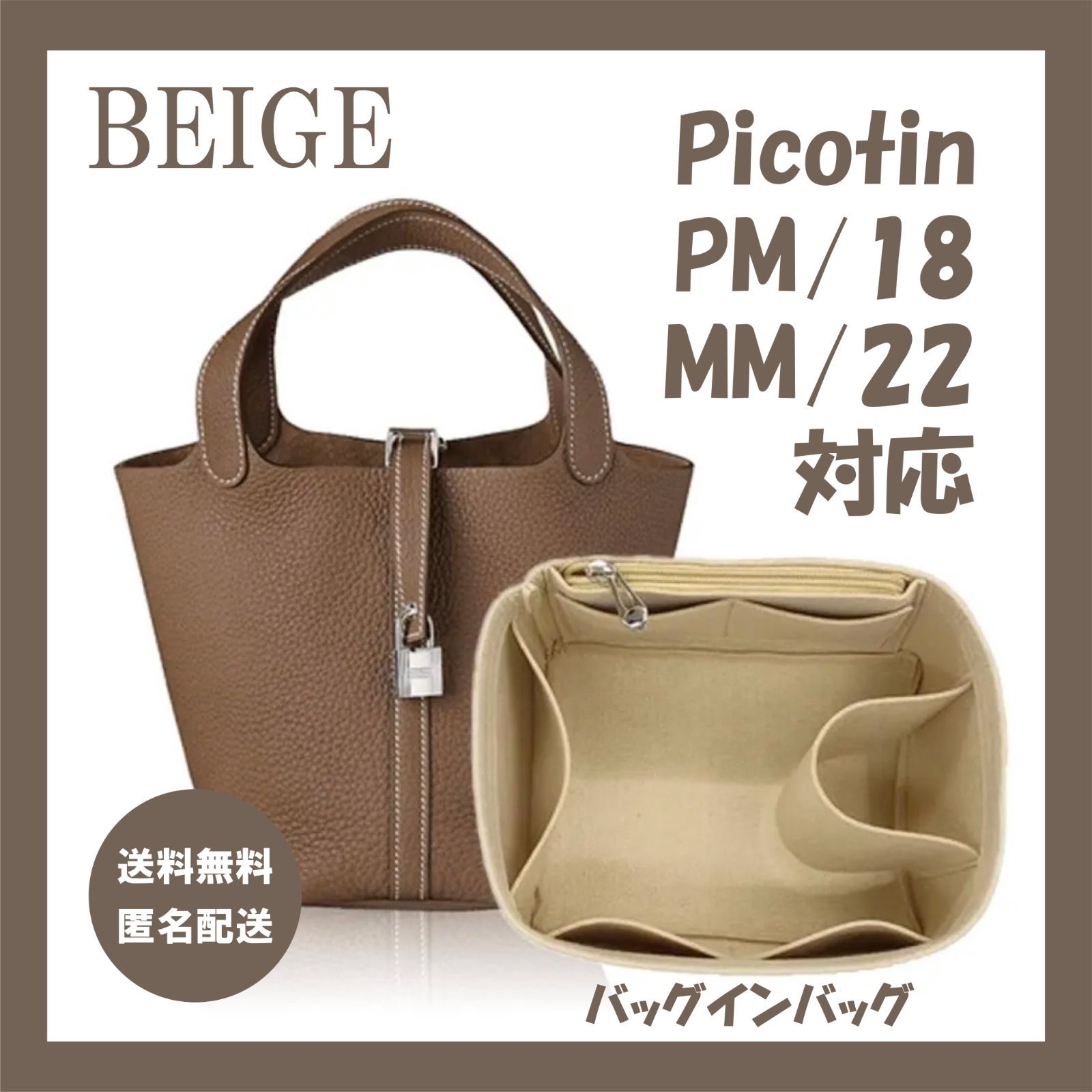 バッグインバッグ エルメス ピコタン対応 Picotin PICOTIN 型崩れ防止