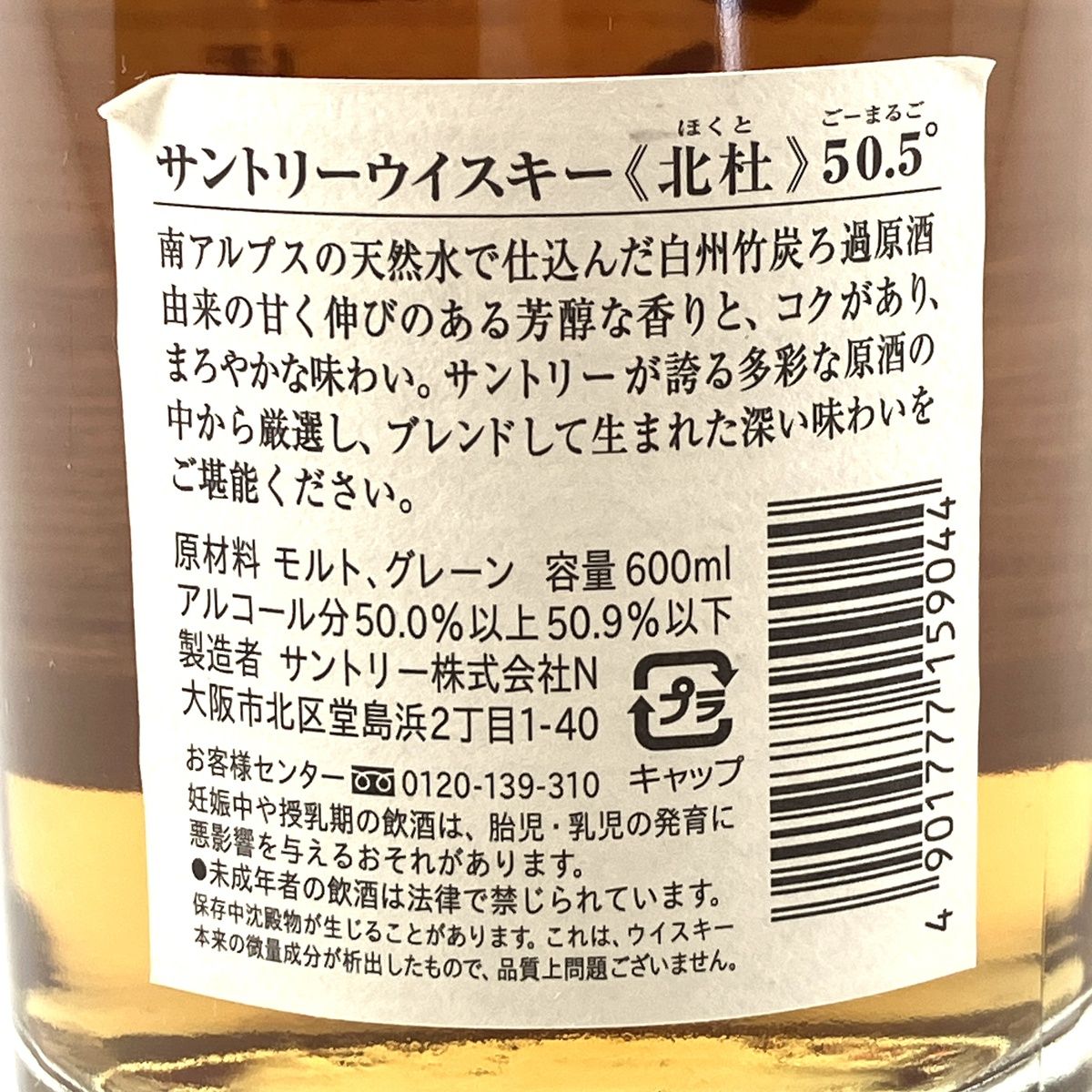 東京都内限定発送】 サントリー SUNTORY 北杜 芳醇 50.5 600ml 国産ウイスキー 【古酒】 - メルカリ