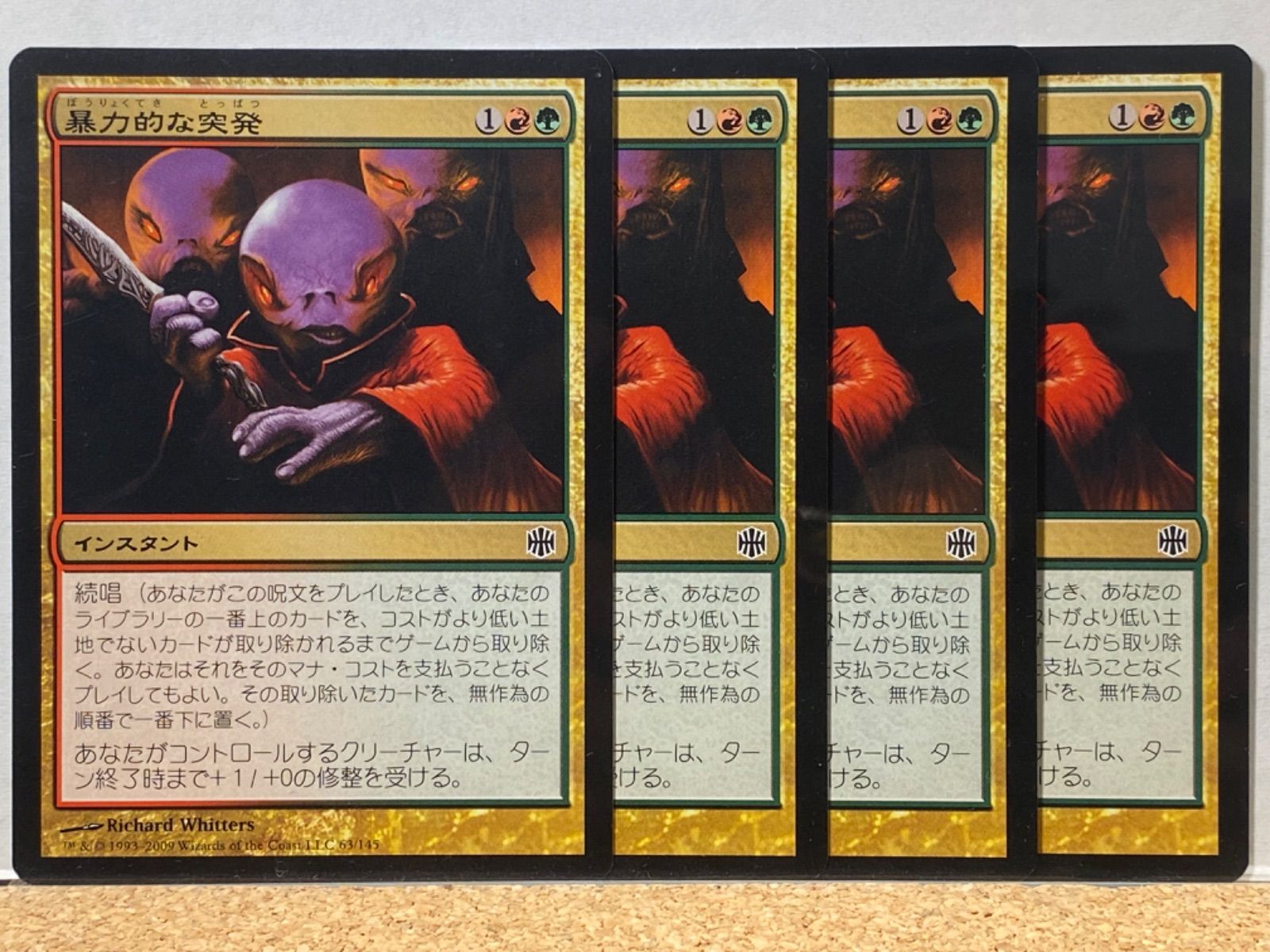 MTG 暴力的な突発 ARB 日本語 4枚セット - メルカリ