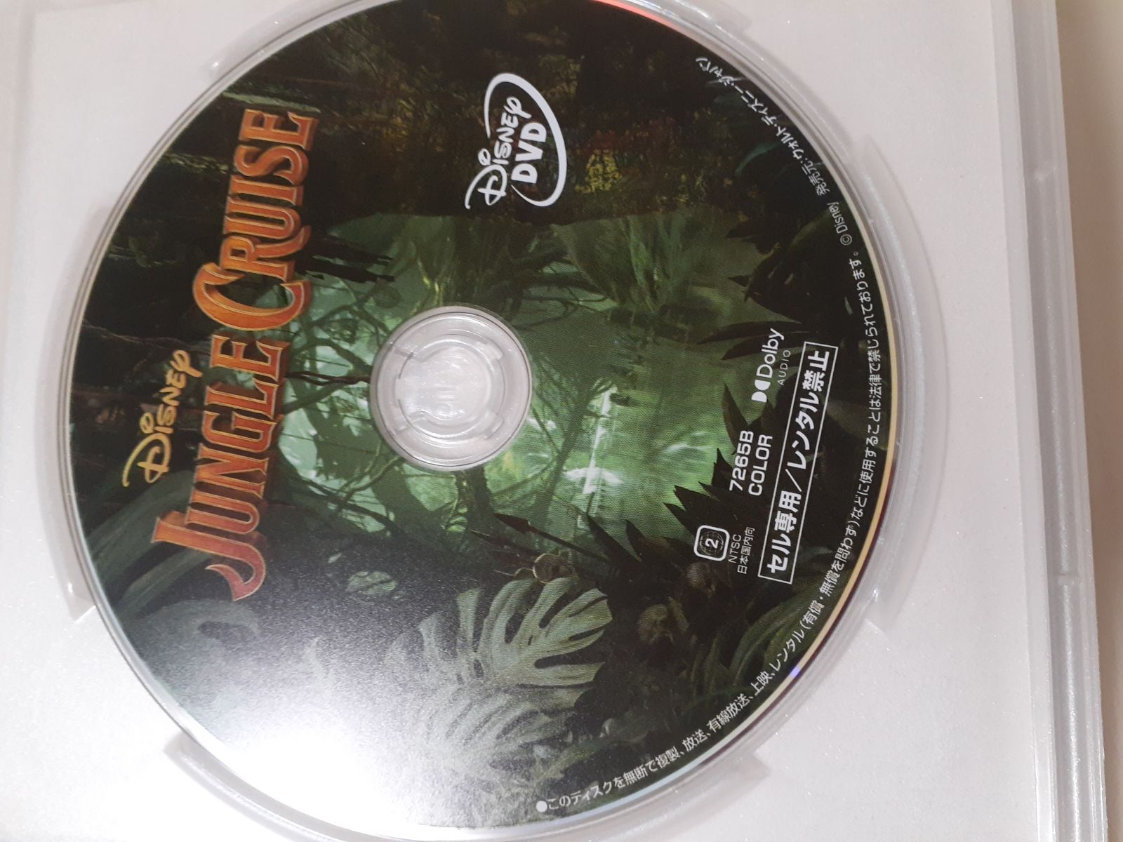 ジャングル・クルーズ 実写版 ディズニー映画 DVDのみ - メルカリ