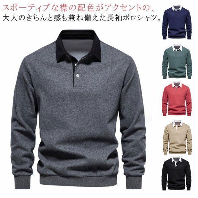 新作，セール ゴルフウェア メンズ 長袖 ポロシャツ おしゃれ 大人 バイカラー 配色 紳士服 シャツ 男性 綿 コットン トップス 無地 父の日 ギフト 実用的 プレゼント 春 秋 冬#pdd5923 スニーカー
