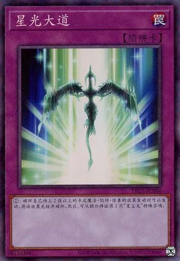 遊戯王　ライトロード　25th まとめ売り 中古】遊戯王 TRC1-SC006[CR]：スターライト・ロード - メルカリ