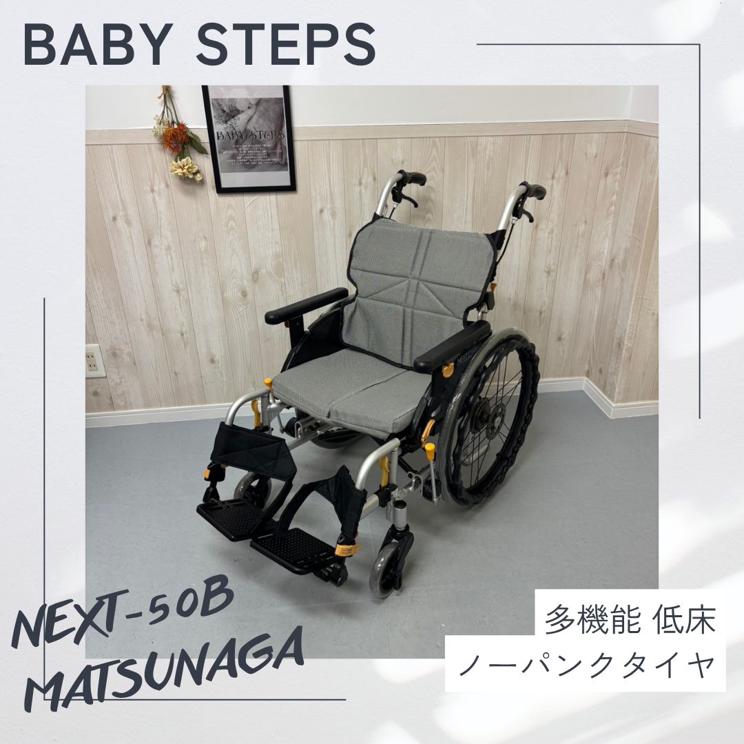 NEXT-50B 松永製作所 ネクストコアシリーズ ミニモ 自走式車椅子 ノーパンクタイヤ MATSUNAGA 介護用品