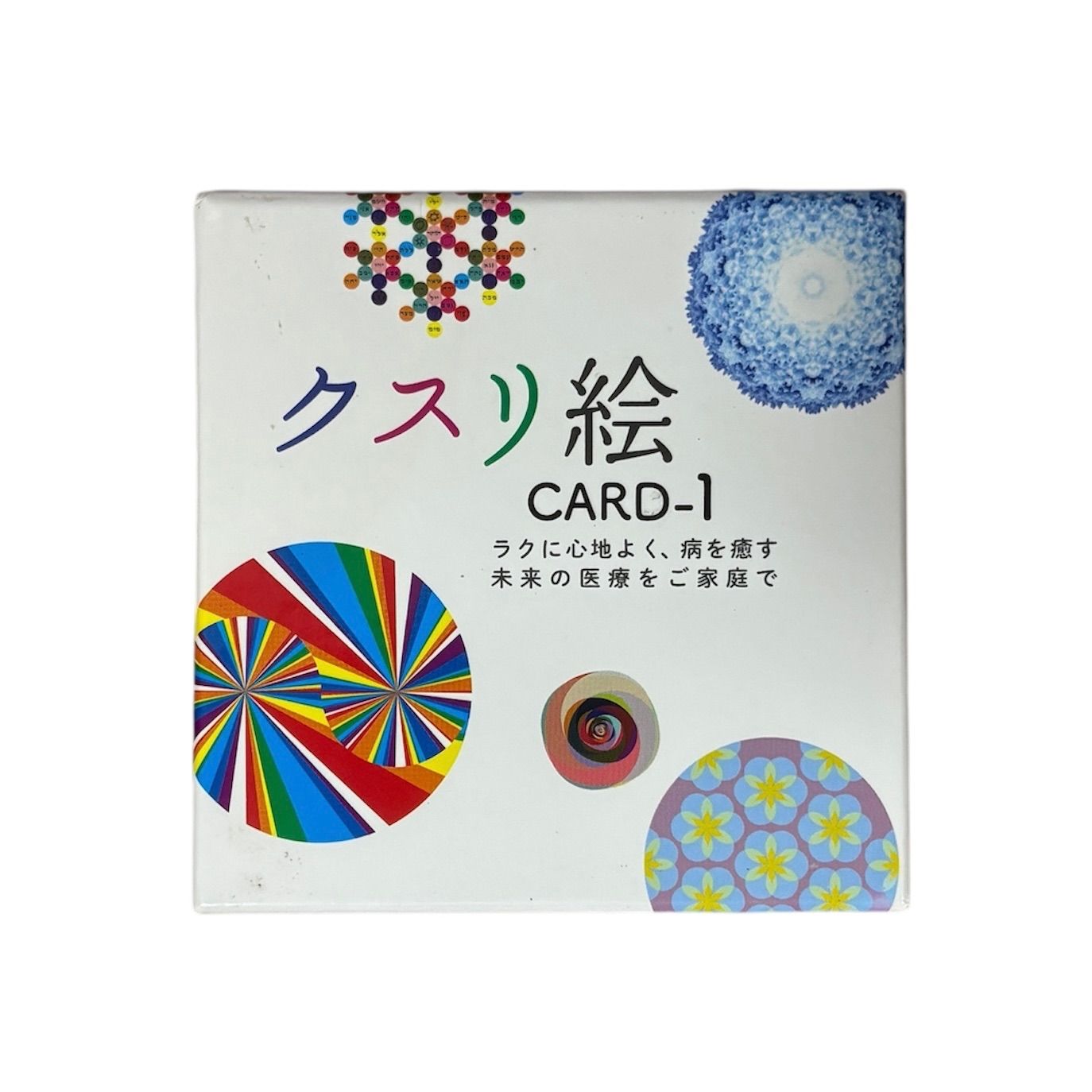 【美品】クスリ絵カード 1〜t3 セット 大人気】クスリ絵 CARD-1 - メルカリ