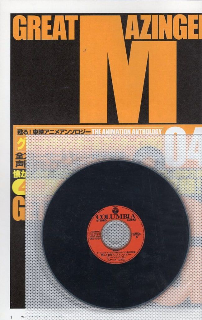 毎日コミュニケーションズ 甦る!東映アニメアンソロジー6 キュ-ティ