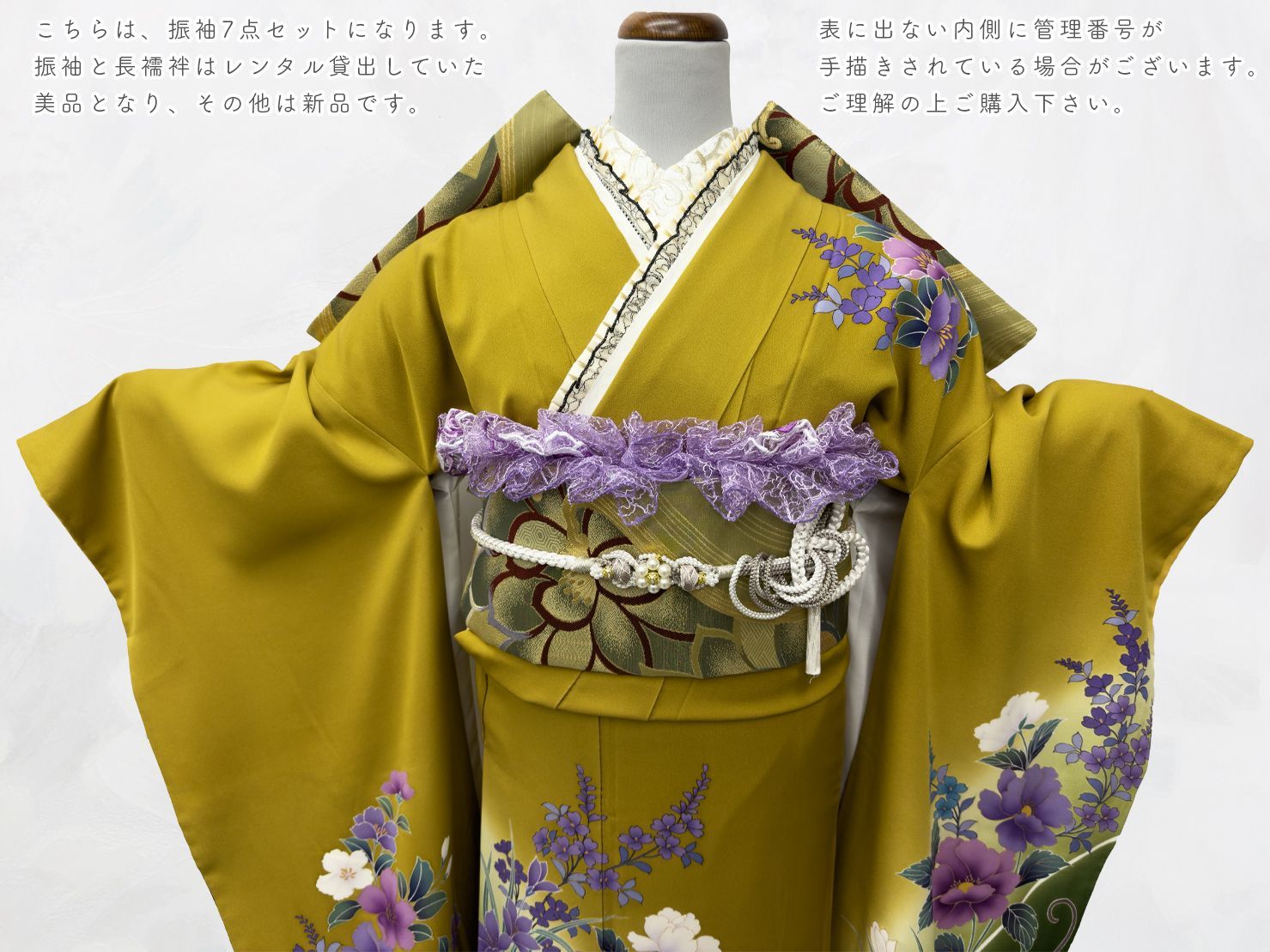 振袖と振袖の長襦袢セットになります。