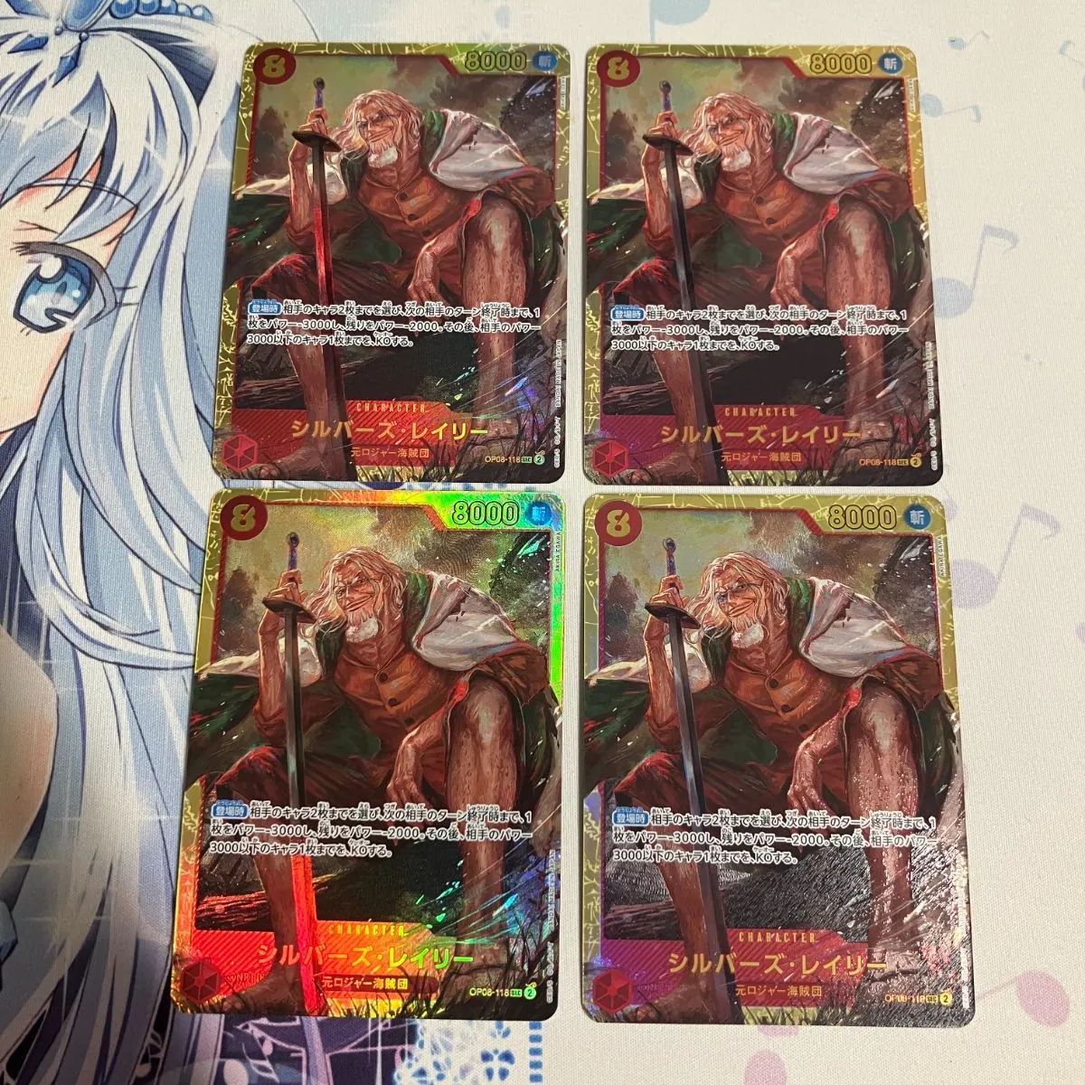 むつ52-0860】シルバーズ・レイリー SEC OP08-118 4枚セット