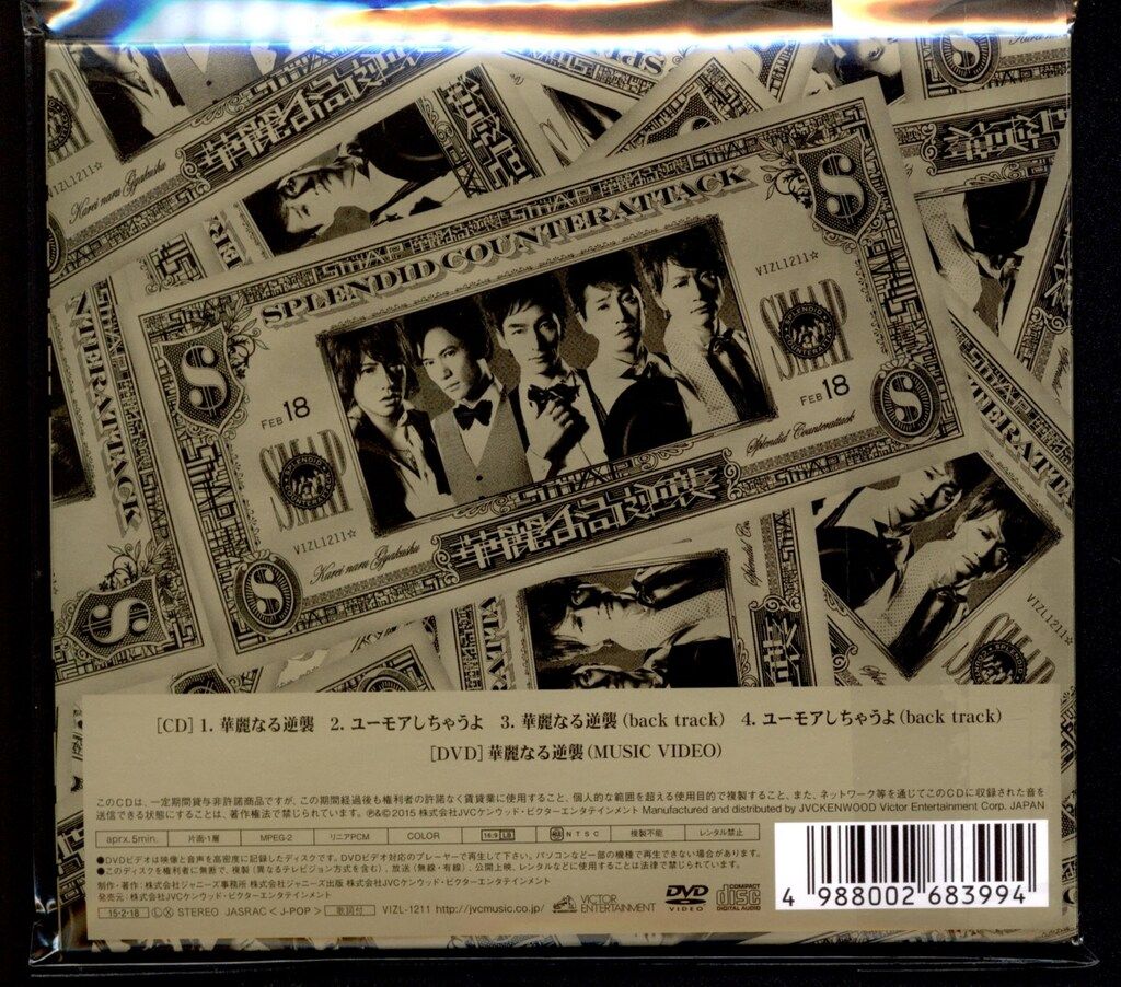 SMAP 華麗なる逆襲　メモ　非売品 SMAP 華麗なる逆襲/ユーモアしちゃうよ 初回限定盤A *華麗なる