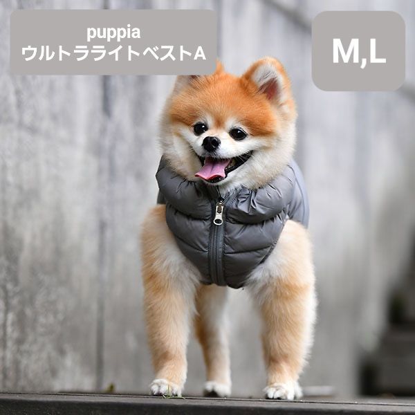 Pupia パピア 犬服 ダウンベスト 背開き ウルトラライト - 犬用品