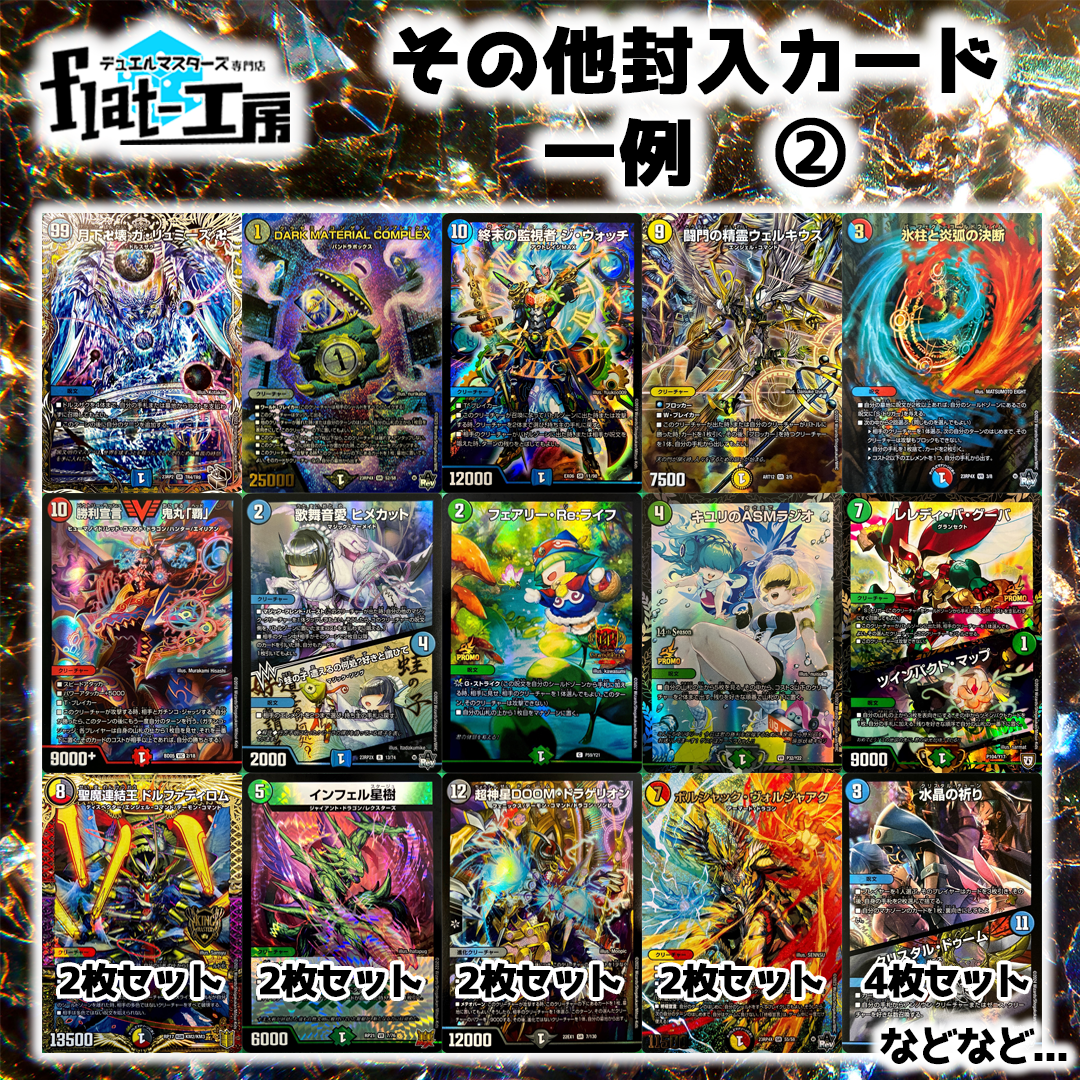 【flat-工房】デュエルマスターズ3000円オリパ！