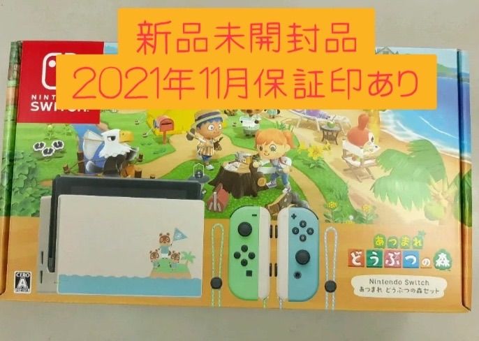 【新品　未開封】Nintendo Switch あつまれ どうぶつの森セット 新品・未開封 Nintendo Switch あつまれ どうぶつの森セット